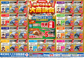 ☆初売り中古車大商談会☆